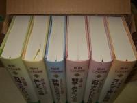 信州こども文学館　全12巻