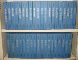 民俗民芸双書　38冊