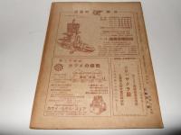 鉄道模型趣味　1948年7月号　NO.7