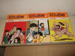 1・2・3と4・5・ロク　全3巻　虫コミックス