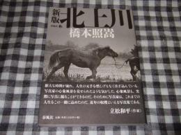 北上川