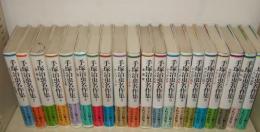 手塚治虫名作集 全20巻