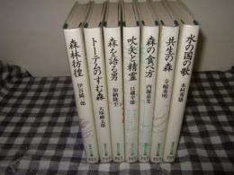 熱帯林の世界　全７巻