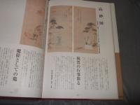 いわて未来への遺産 : 盛岡藩の歴史と至宝