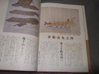 いわて未来への遺産 : 盛岡藩の歴史と至宝