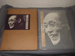六代目三遊亭円生写真集