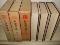 戦史叢書4・16・30 一号作戦　全3冊