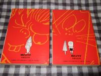 水木しげる貸本漫画傑作選1・2　墓場鬼太郎（上・下）