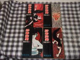 忍者旋風　全４巻　ダイヤモンドコミックス