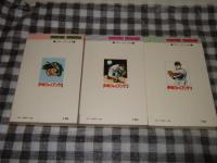 少年ジャイアンツ　全３巻　パワァコミックス