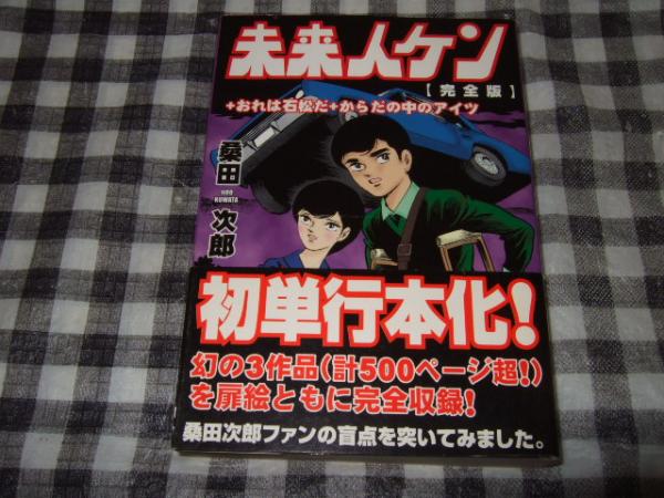 日本まんが 全3巻(荒俣宏 編著) / ムカイ書店 / 古本、中古本