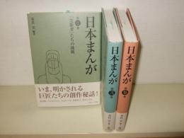 日本まんが　全3巻