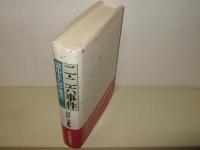 二・二六事件 : 獄中手記・遺書