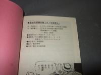宇宙博士　桑田次郎傑作集　２０　アップルＢＯＸクリエート