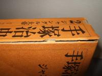 手塚治虫作品集　２　ジャングル大帝