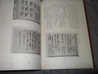 郷土史料　岩崎山の歴史探訪