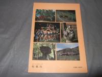 写真譜・民話のさと遠野
