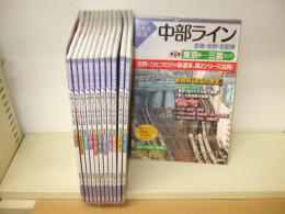 図説 日本の鉄道 中部ライン 全線・全駅・全配線 全12冊揃