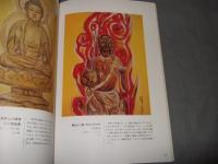 四国八十八ヵ所ご本尊・ご仏像画集
