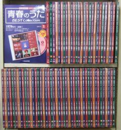 隔週刊　青春のうた ベスト・コレクション　全100巻　ディアゴスティーニ