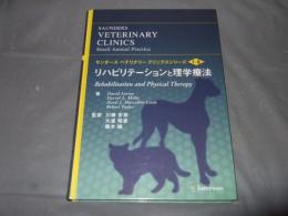 リハビリテーションと理学療法