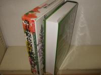原色牧野植物大図鑑