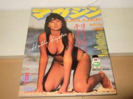 DELUXEマガジン No.5