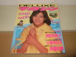 DELUXEマガジン No.10
