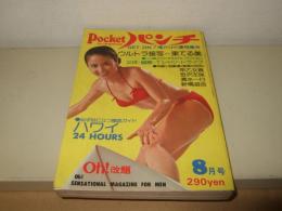 Pocketパンチ　1976年8月号