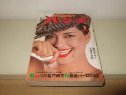 Pocketパンチ　1977年1月号