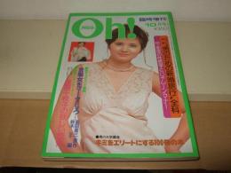 POCKETパンチoh!　昭和50年10月号 臨時増刊