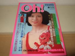 POCKETパンチoh! 別冊　昭和51年2月号 