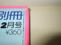 POCKETパンチoh! 別冊　昭和51年2月号 