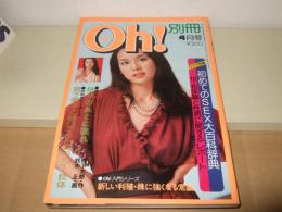 POCKETパンチoh! 別冊　昭和51年4月号