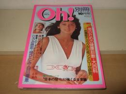 POCKETパンチoh! 別冊　昭和51年10月号