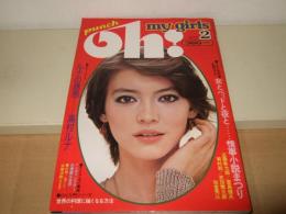 punch oh! my girls　1977年2月号