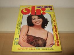 punch oh! my girls　1977年4月号