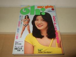 punch oh! my girls　1977年6月号