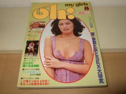 punch oh! my girls　1977年8月号