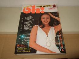 punch oh! my girls　1977年12月号