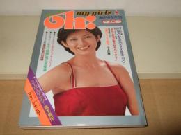 punch oh! my girls　1978年2月特大号