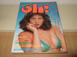 punch oh! my girls　1978年9月号