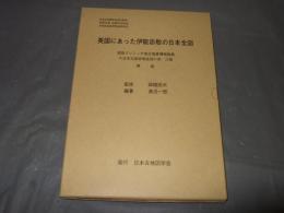 英国にあった伊能忠敬の日本全図:英国グリニッチ国立海事博物館蔵 大日本沿海実測全図小図 三舗