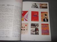 たて組ヨコ組　５５号　特集・聞き書きデザイン史