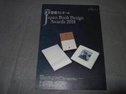 第52回造本装幀コンクール　