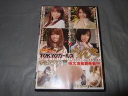 TOKYOガールズうんち プレミアIV　１５２分　DVD