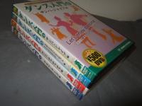 ダンス入門　１～4巻　①ワルツ・タンゴ編②ルンバ・チャチャチャ編③スローフォックストロット・クイックステップ編④サンバ・ジャイブ編　DVD