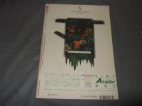東京人　1996年3月号　特集　ふるほんの宇宙