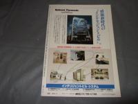 東京人　１９８８年　１１・１２月　冬季号　特集・東京は世界一の古本都市
