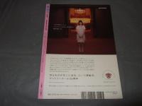 東京人　2011年9月号　特集・あの頃の熱をもう一度　フォークの季節